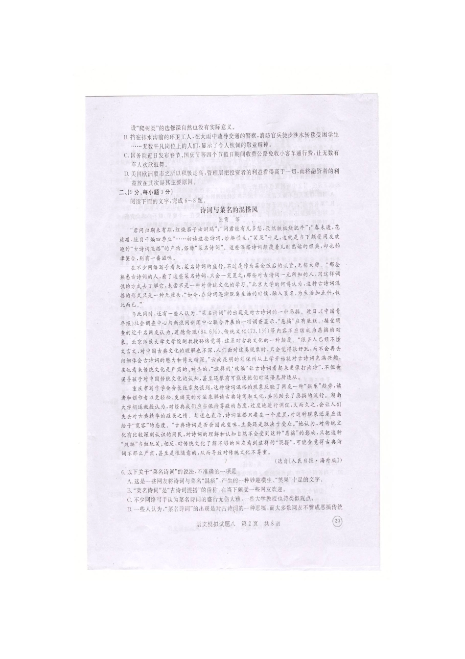 山东省聊城市冠县高三语文下学期3月月考试卷(扫描版)新人教版试卷_第3页