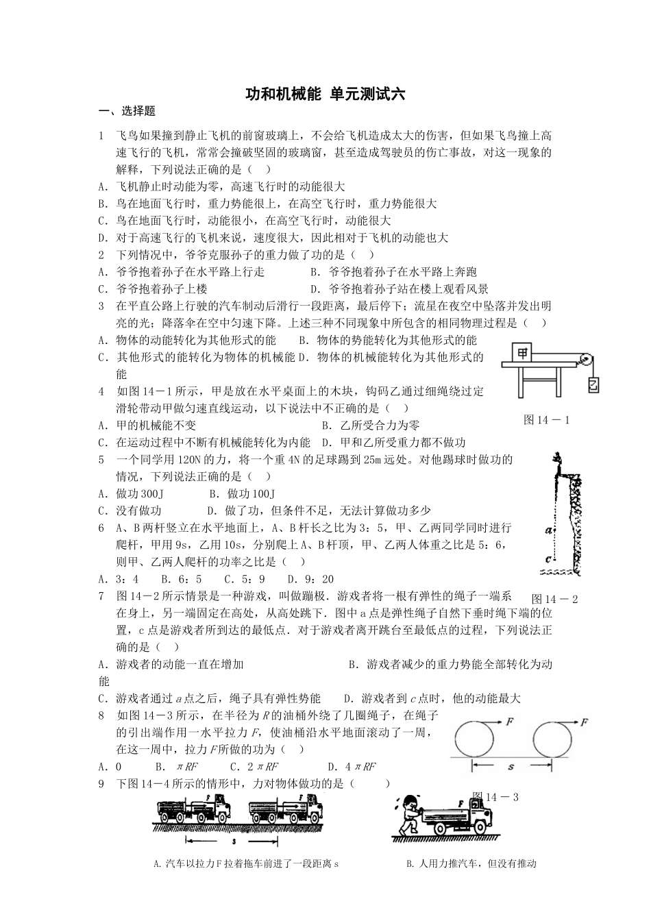 功和机械能 单元测试六 试题_第1页
