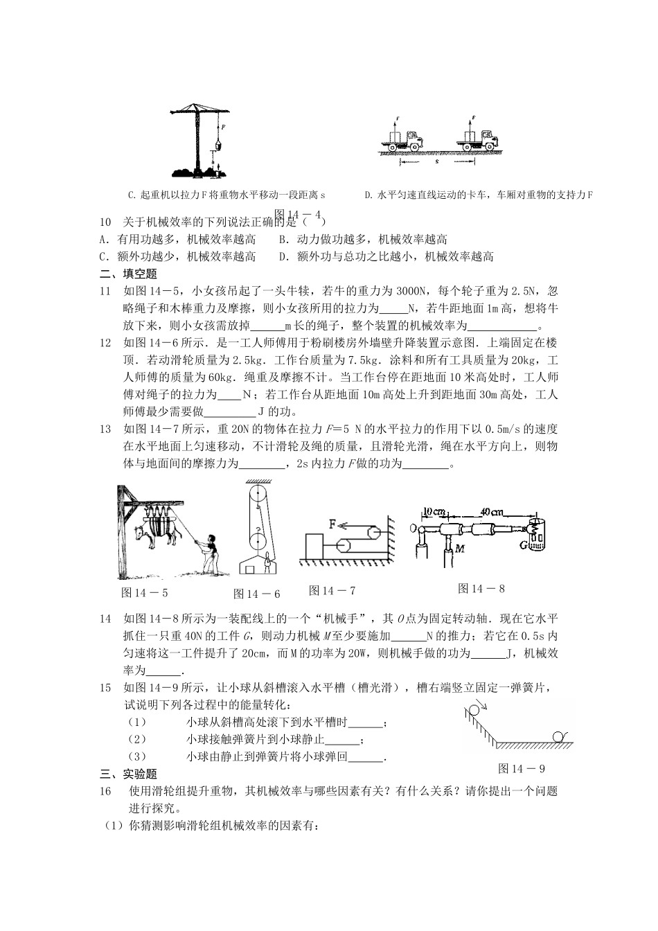 功和机械能 单元测试六 试题_第2页