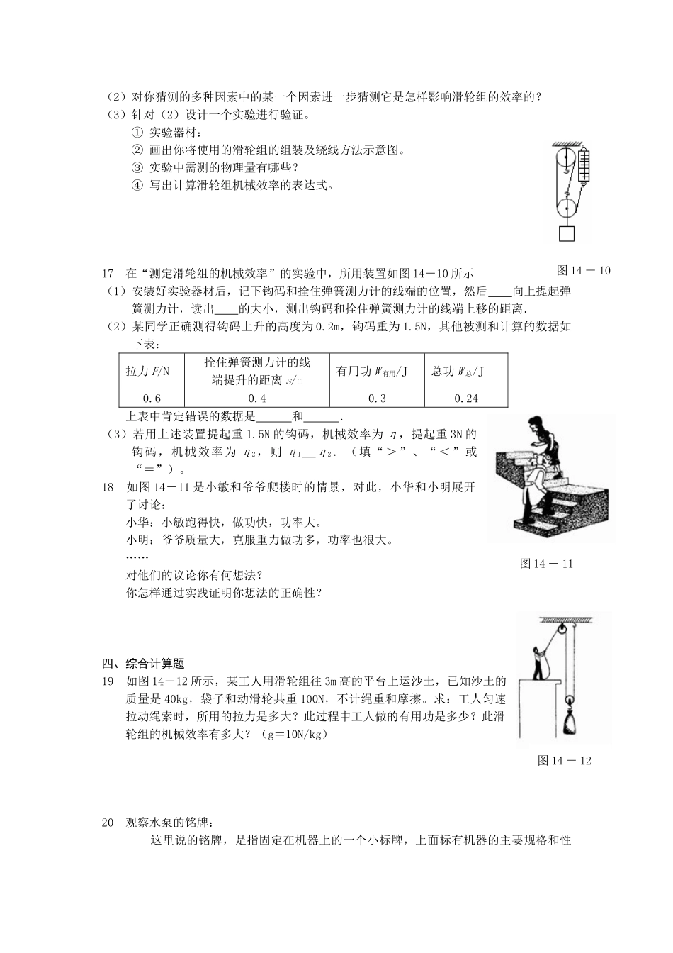 功和机械能 单元测试六 试题_第3页