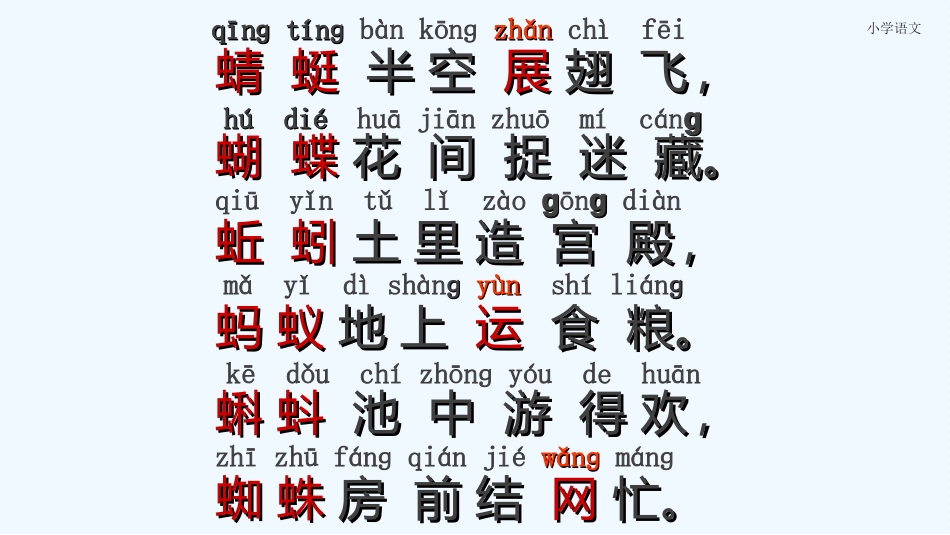 (部编)人教语文2011课标版一年级下册5《动物儿歌_第2页