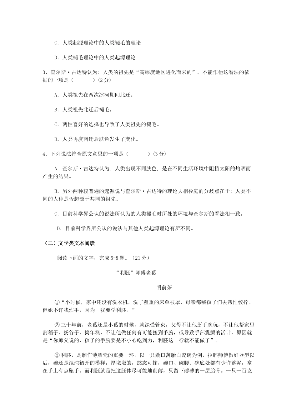 山西省朔州市怀仁一中_高一语文上学期第一次月考试卷_第2页