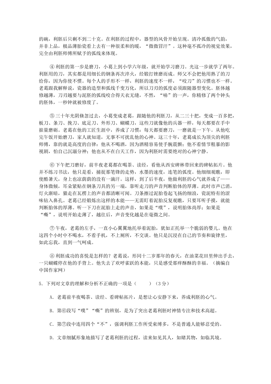 山西省朔州市怀仁一中_高一语文上学期第一次月考试卷_第3页