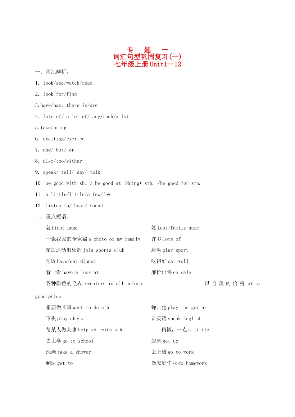 九年级上册 Unit1-12试卷_第1页