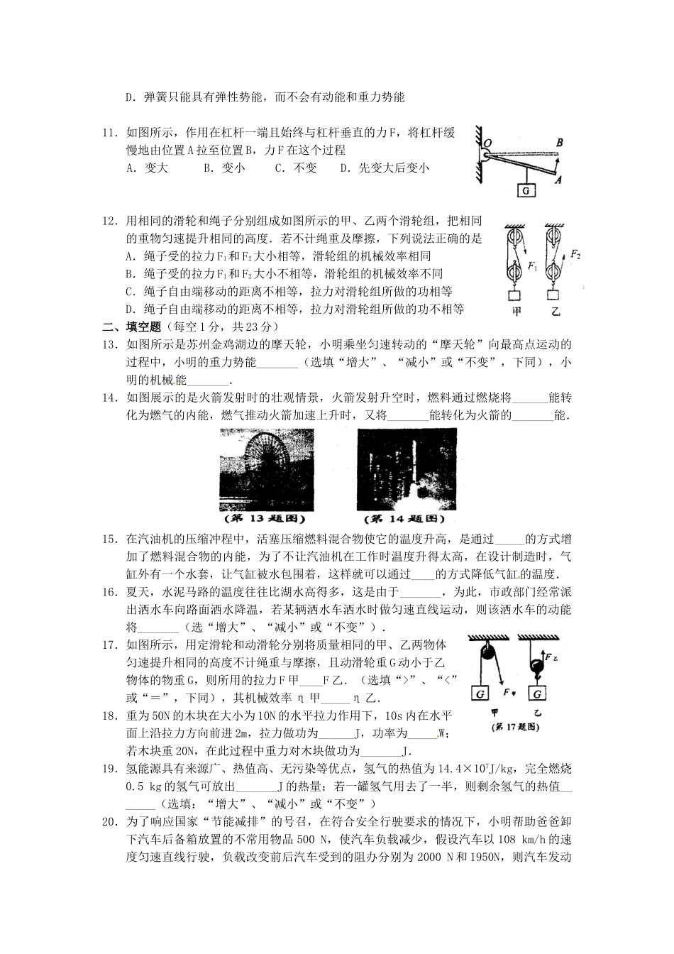 九年级物理0月月考试卷_第2页