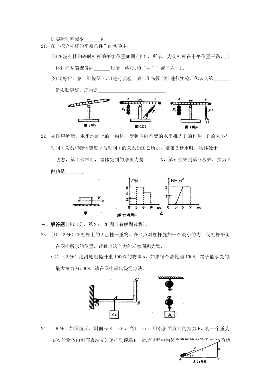 九年级物理0月月考试卷_第3页