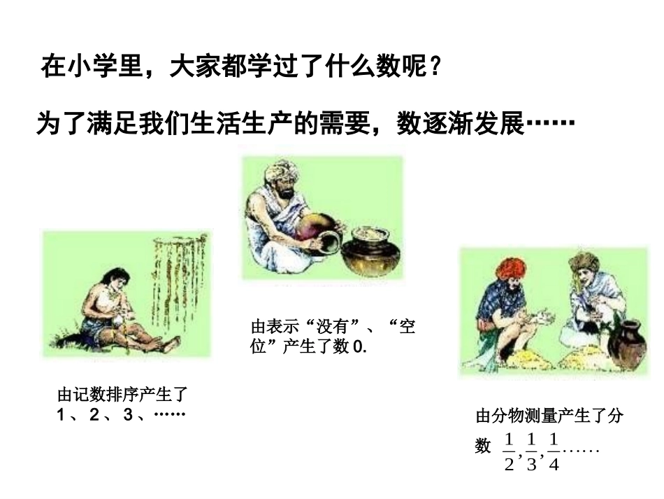 课件.1正数和负数(一)_第2页