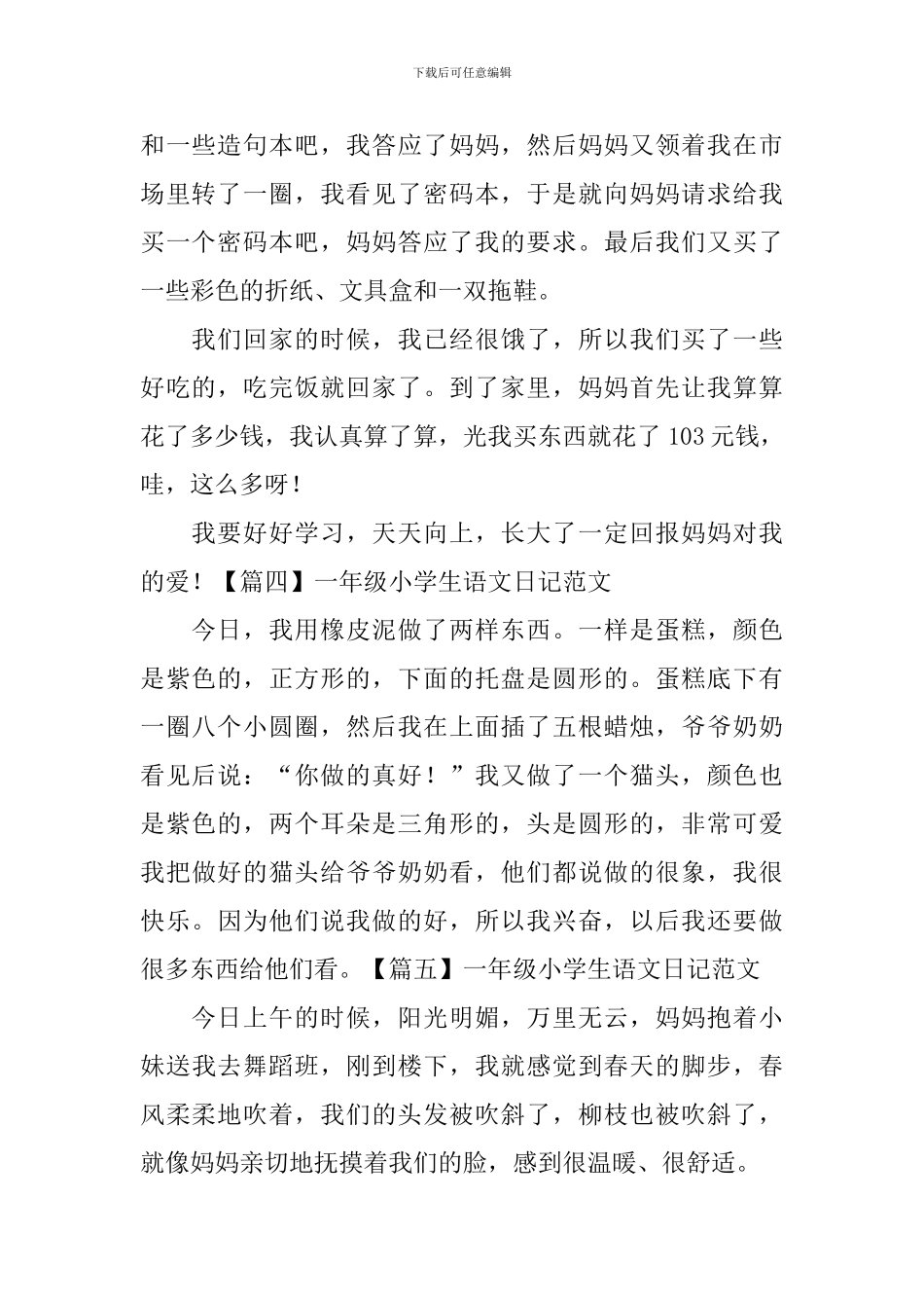 一年级小学生语文日记范文五篇_第2页