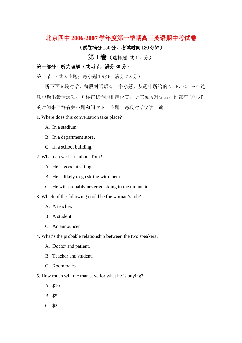 北京四中第一学期高三英语期中考试卷 新课标 人教版 试题_第1页