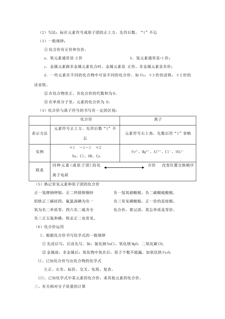 九年级化学上册 第四单元 课题4 化学式与化合价知识点总结 (新版)新人教版试卷_第2页