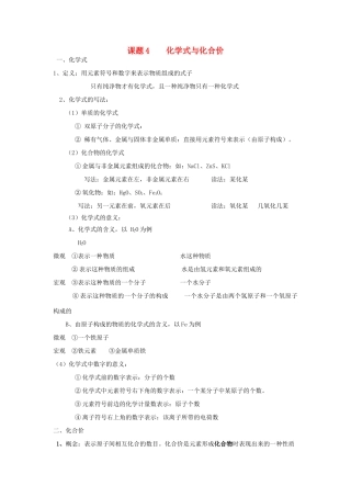 九年级化学上册 第四单元 课题4 化学式与化合价知识点总结 (新版)新人教版试卷