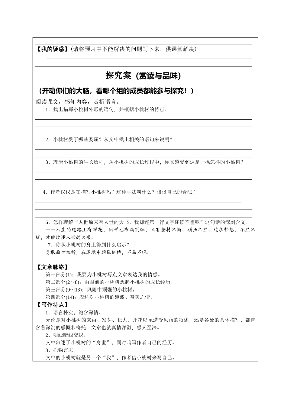 (部编)初中语文人教2011课标版七年级下册一颗小桃树-(11)_第2页