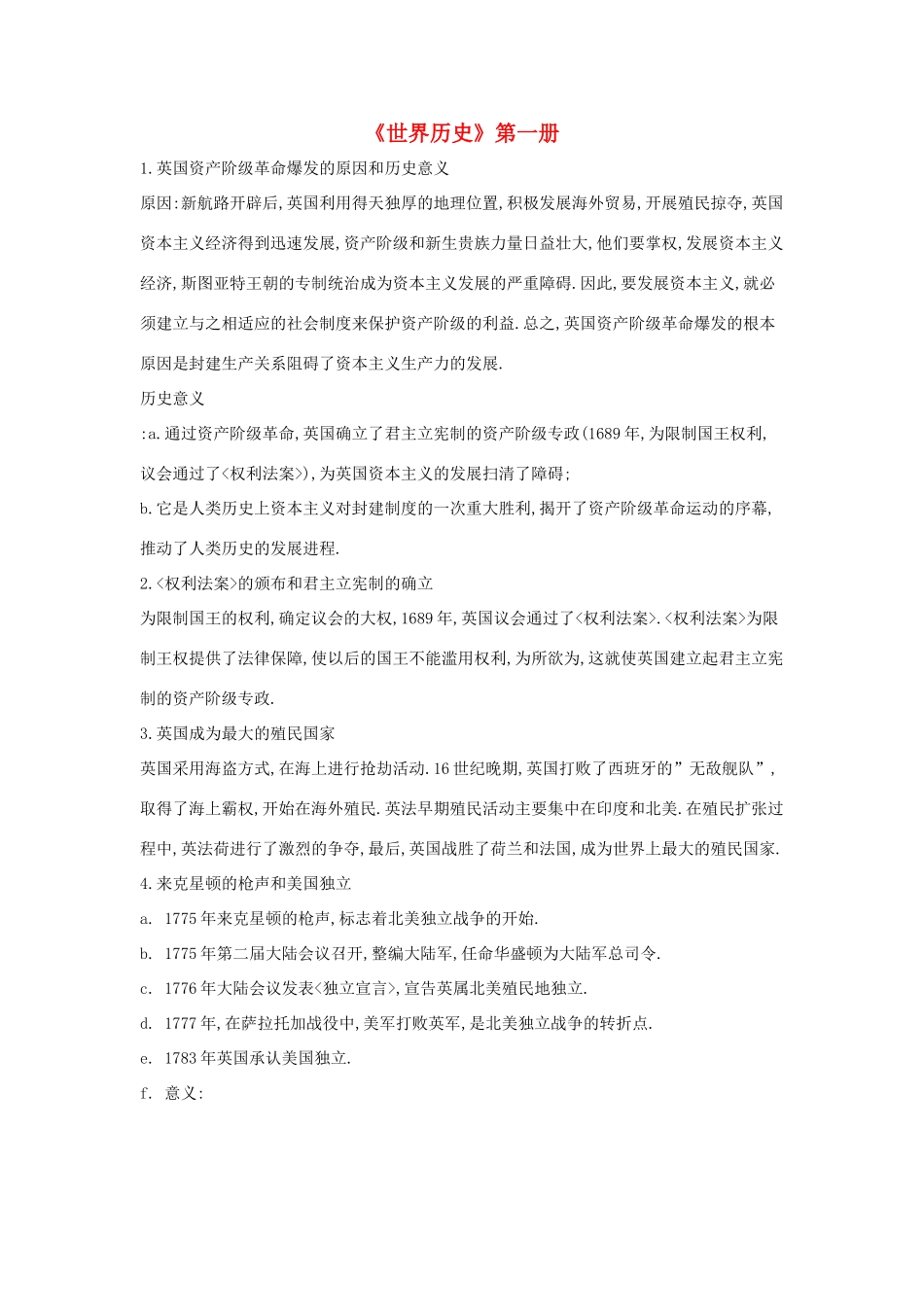 初中历史知识点汇总 世界历史(一) 试题_第1页