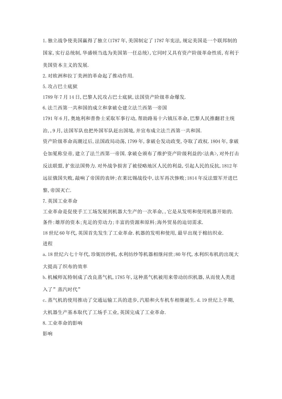 初中历史知识点汇总 世界历史(一) 试题_第2页