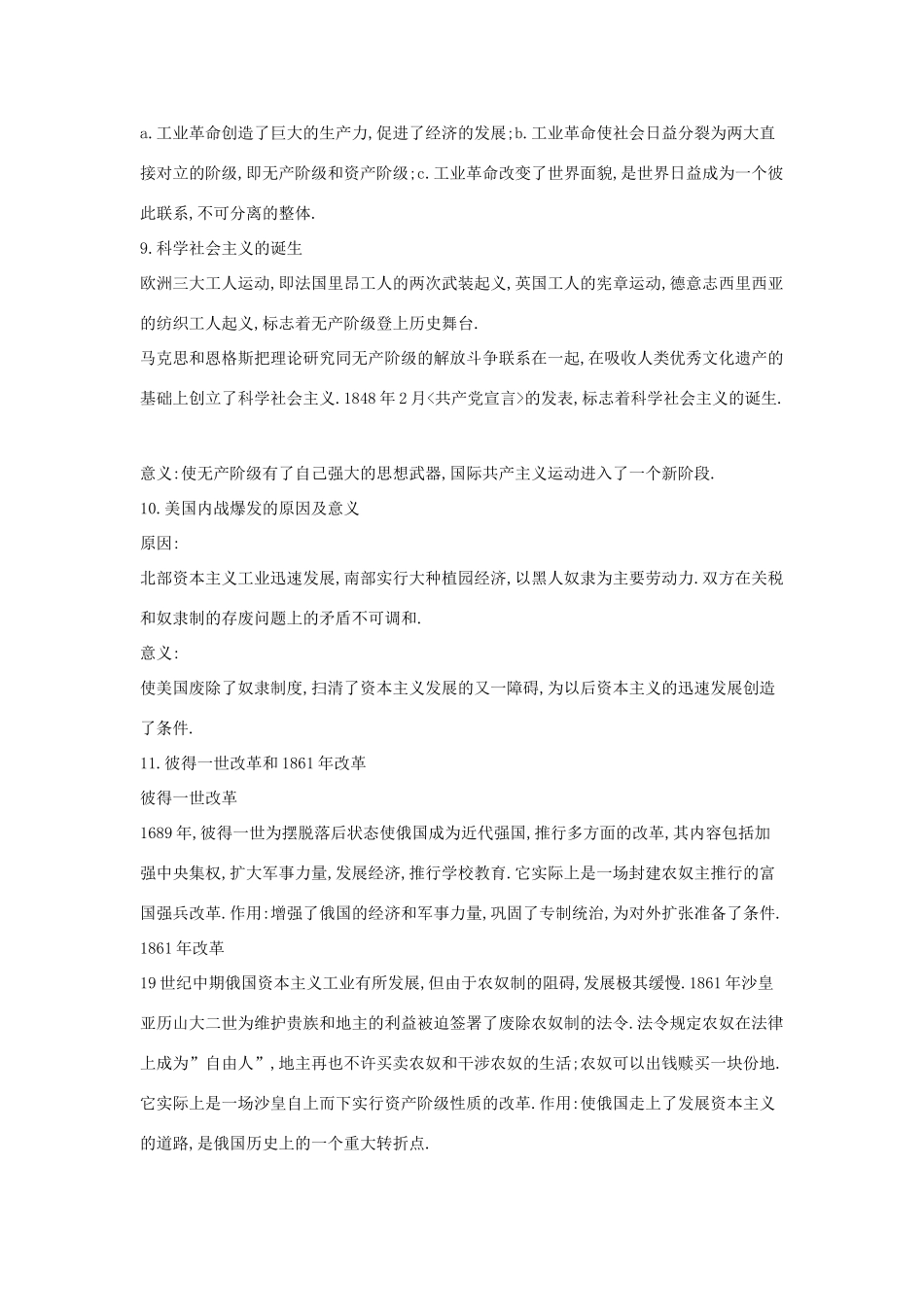 初中历史知识点汇总 世界历史(一) 试题_第3页
