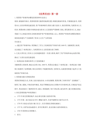 初中历史知识点汇总 世界历史(一) 试题