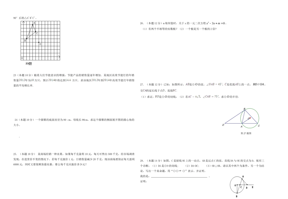 初中九年级数学上学期期中试题(无答案) 新人教版 试题_第2页
