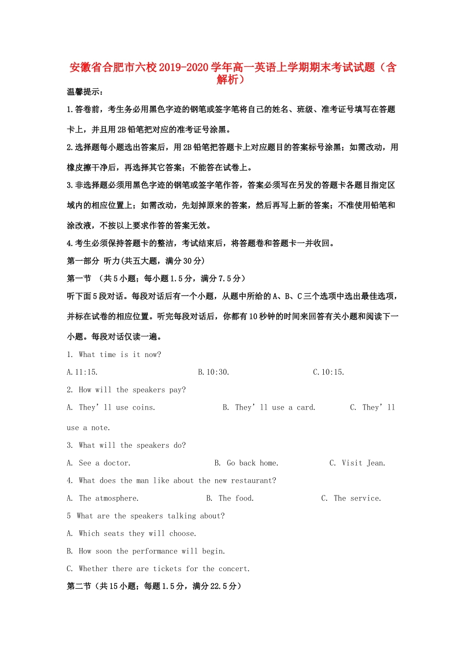 安徽省合肥市六校高一英语上学期期末考试试卷试卷_第1页