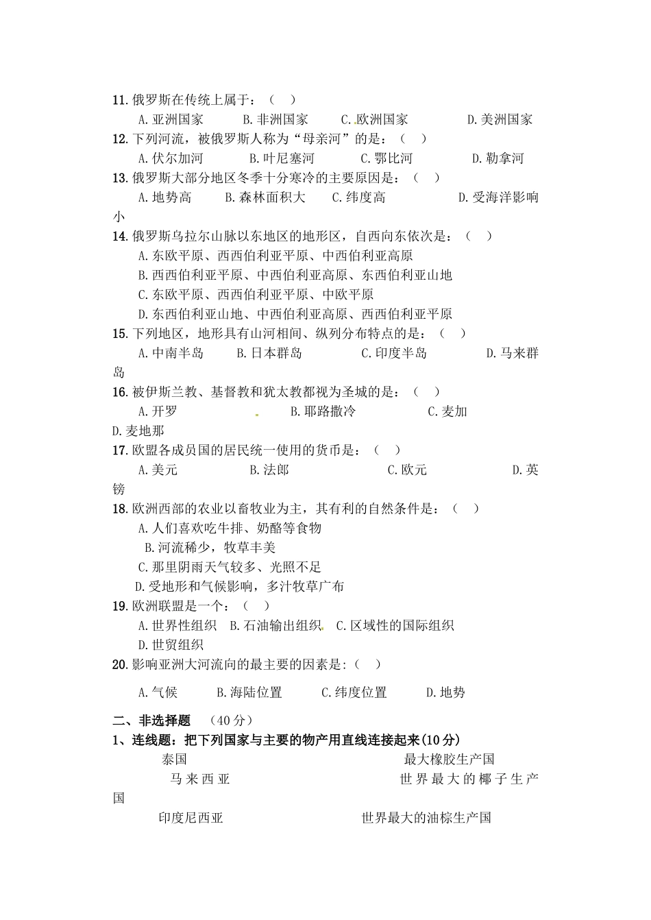 天津市七年级地理下学期期中试卷_第2页
