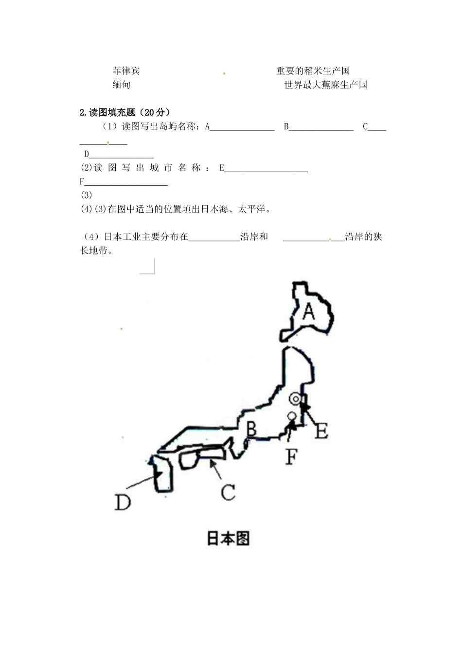 天津市七年级地理下学期期中试卷_第3页