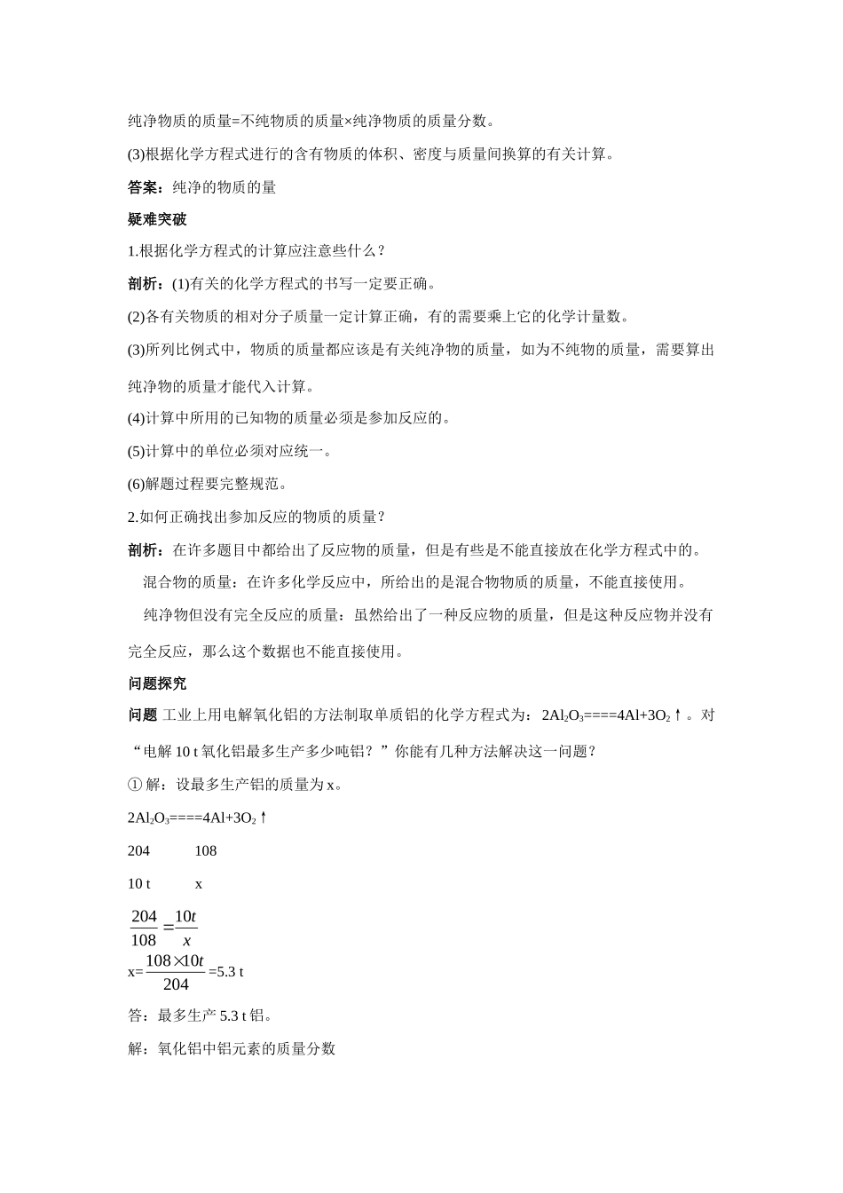 九年级化学 化学反应中的有关计算知识梳理知识导学疑难突破 鲁教版试卷_第2页