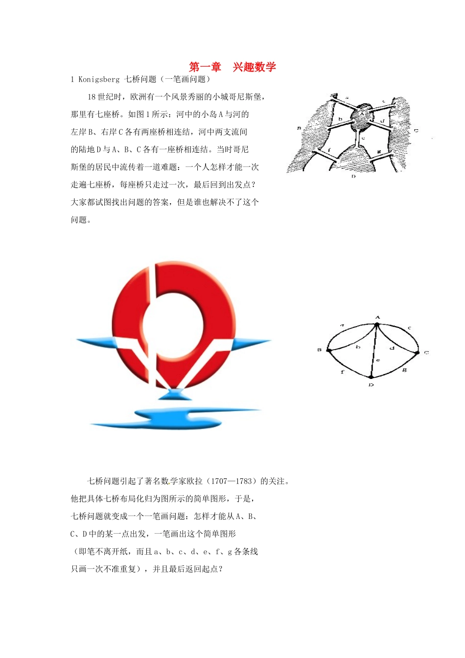 九年级数学下册(第一章 兴趣(5个问题))复习资料 新人教版试卷_第1页