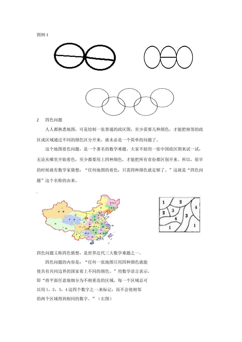 九年级数学下册(第一章 兴趣(5个问题))复习资料 新人教版试卷_第3页