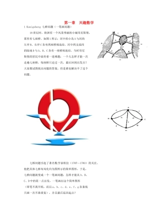 九年级数学下册(第一章 兴趣(5个问题))复习资料 新人教版试卷