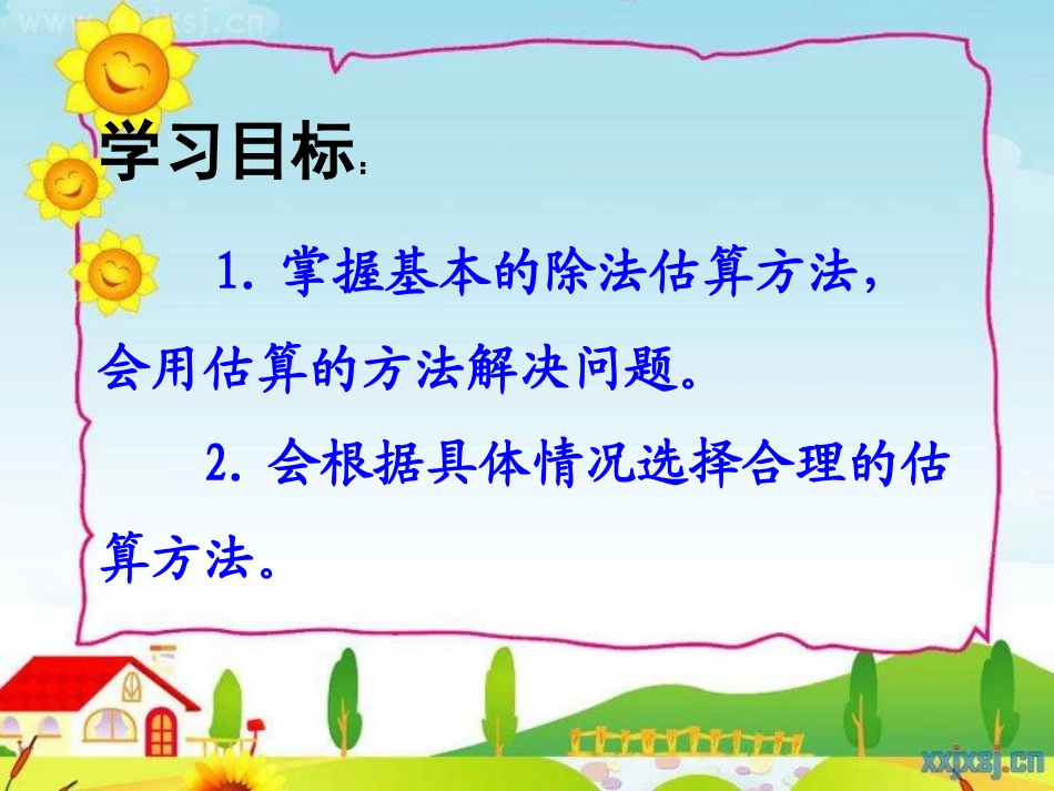 人教2011版小学数学三年级用除法估算解决问题_第3页