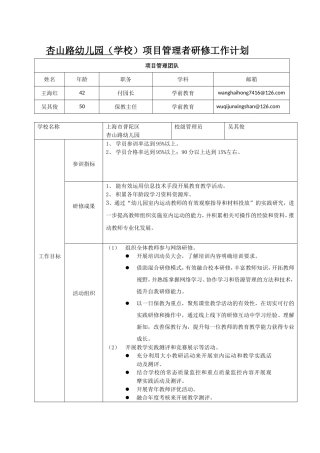 杏山幼儿园项目管理者研修工作计划.doc1
