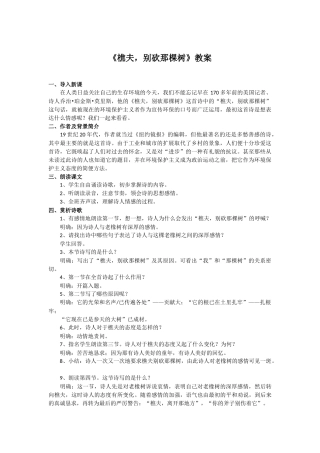 樵夫别砍那棵树