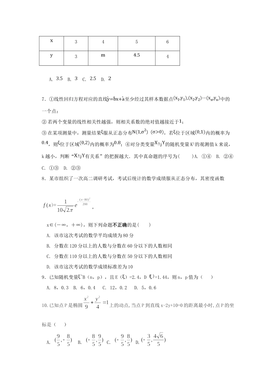 内蒙古北重三中高二数学下学期期末考试试题 理 试题_第2页