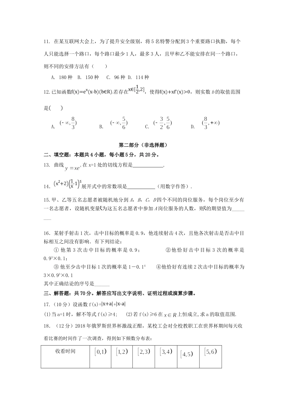 内蒙古北重三中高二数学下学期期末考试试题 理 试题_第3页