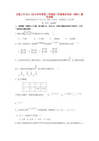 内蒙古北重三中高二数学下学期期末考试试题 理 试题