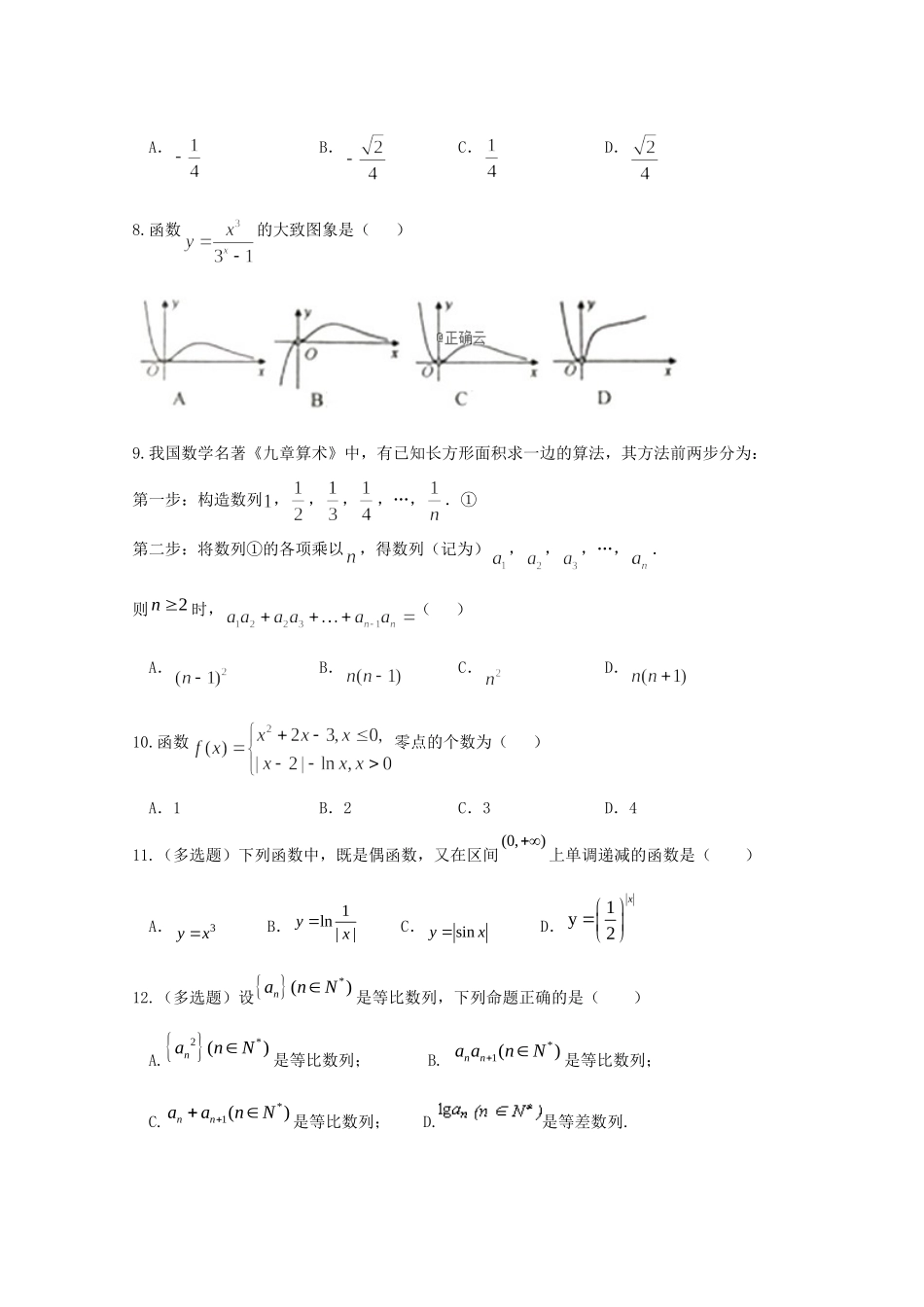 山东省新泰二中高三数学上学期第二次阶段性考试试卷_第2页