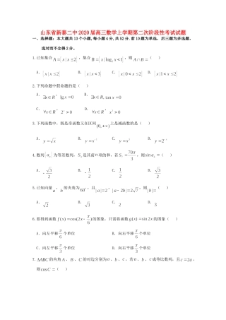 山东省新泰二中高三数学上学期第二次阶段性考试试卷