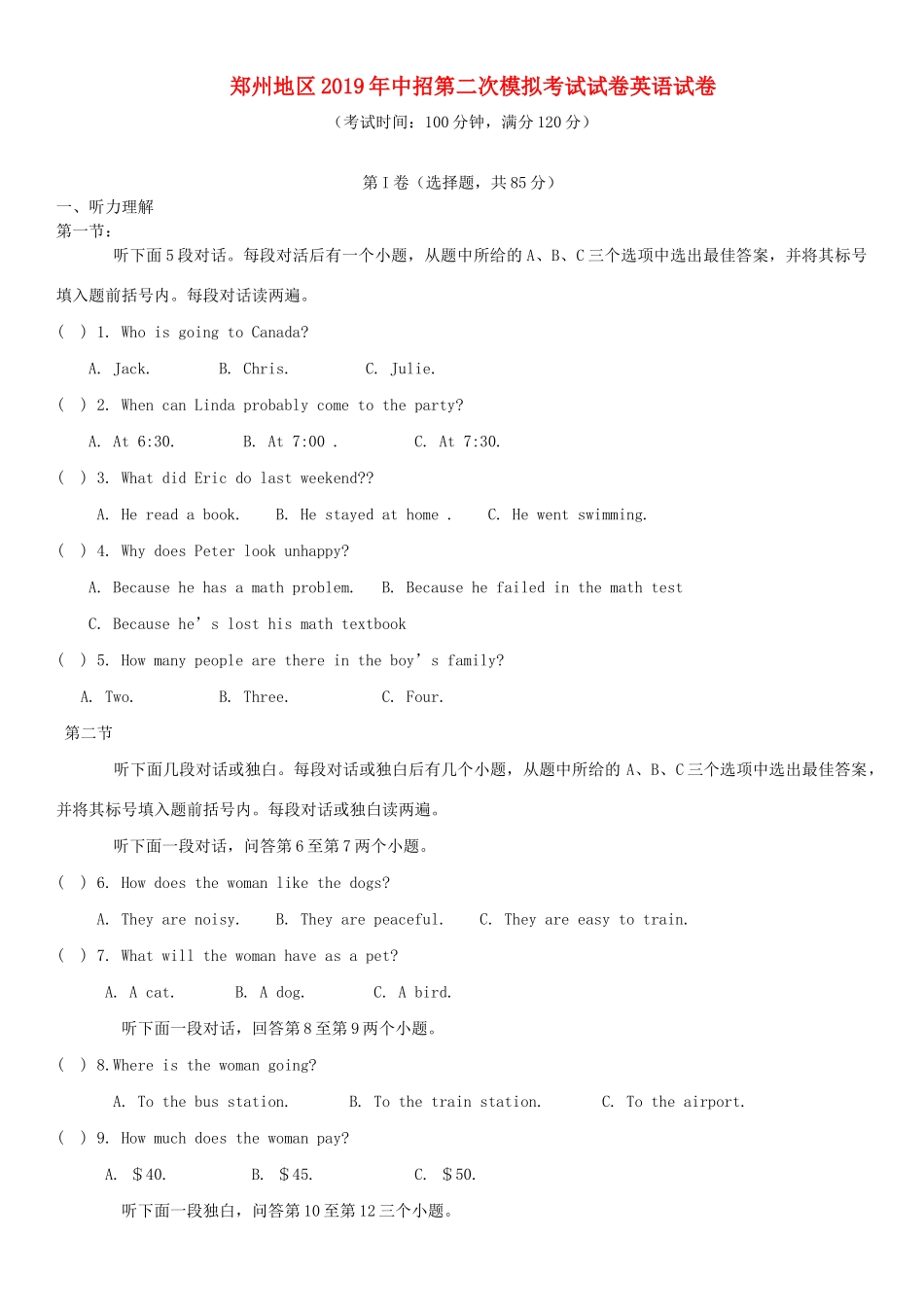 中考英语中招第二次模拟考试试卷试卷试卷_第1页