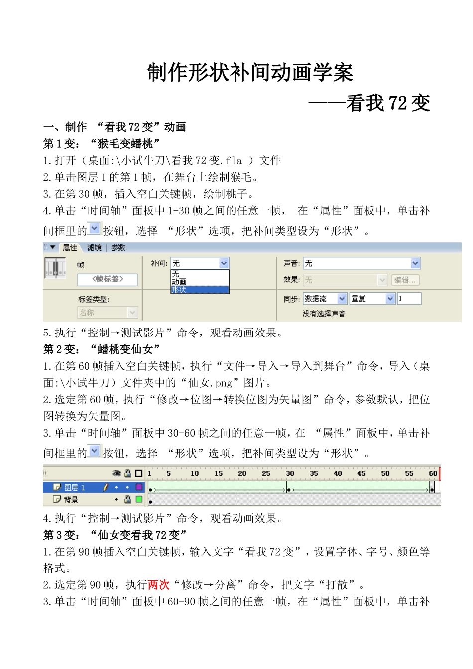 逐帧动画与渐变动画_第1页