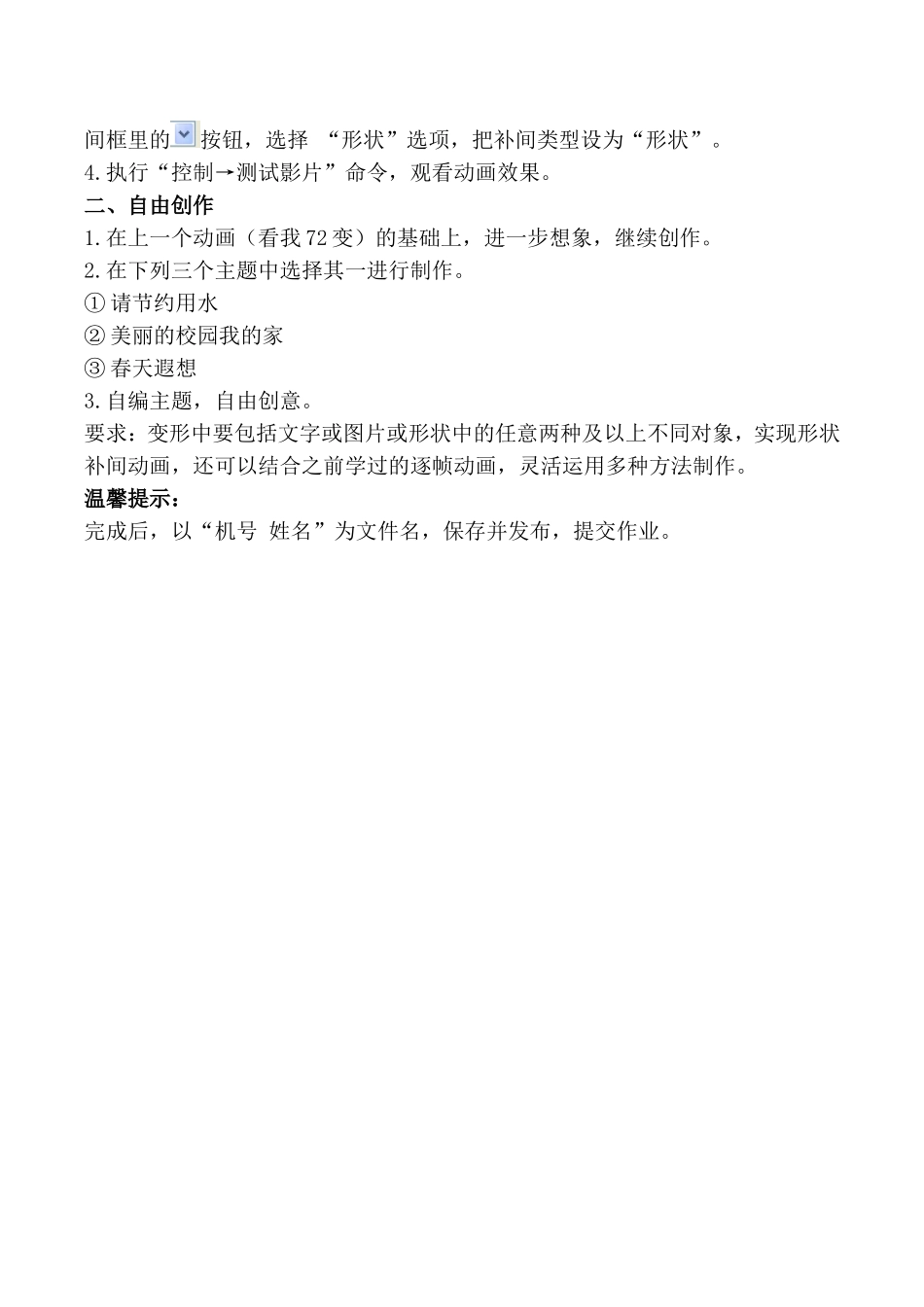 逐帧动画与渐变动画_第2页