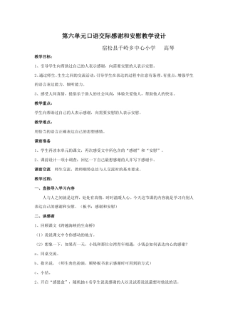 千岭中小高琴--第六单元口语交际教案
