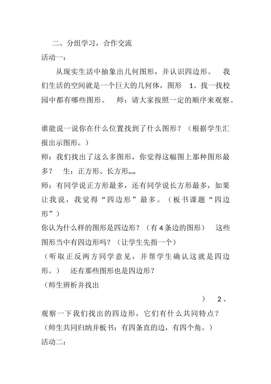 小学数学人教2011课标版三年级四边形的认识练习课_第2页