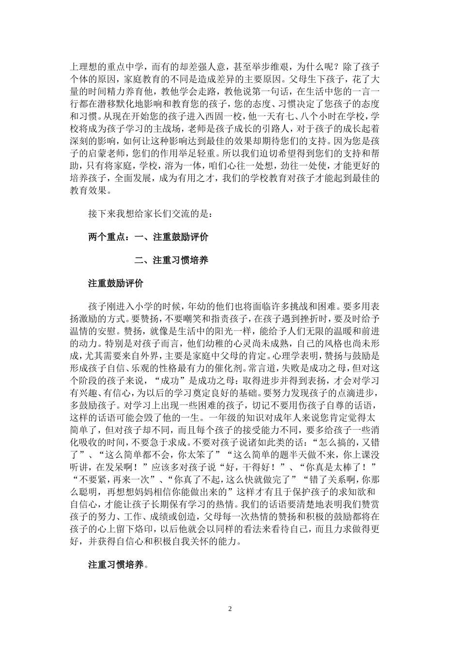 好孩子与家长共同成长_第2页