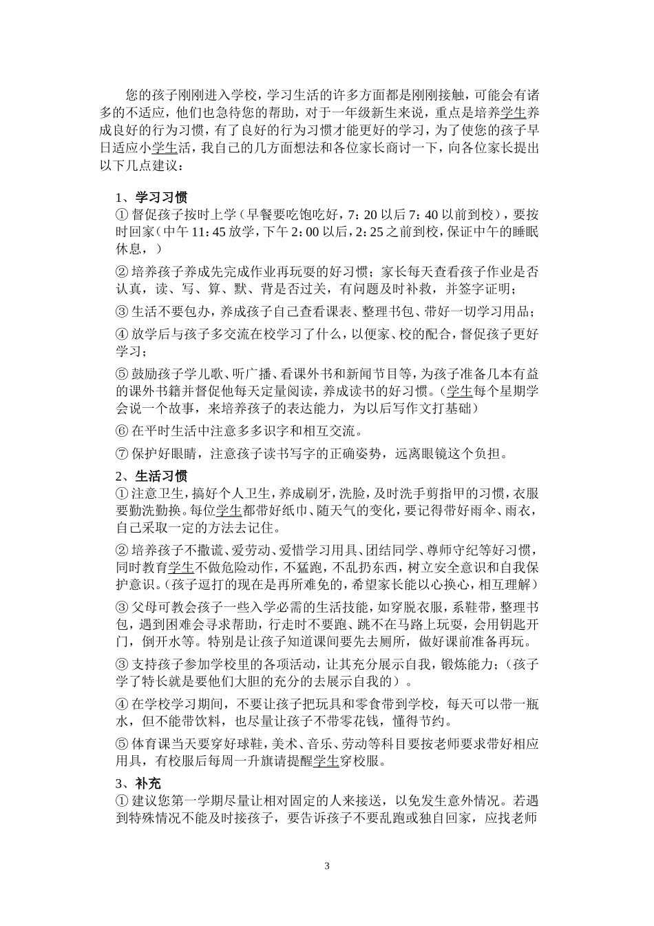 好孩子与家长共同成长_第3页