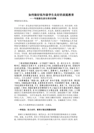 好孩子与家长共同成长