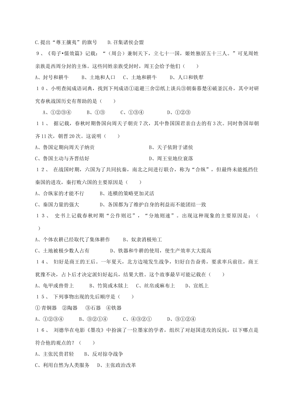 四川省资阳市安岳县永清辖区七年级历史上学期期中试卷_第2页