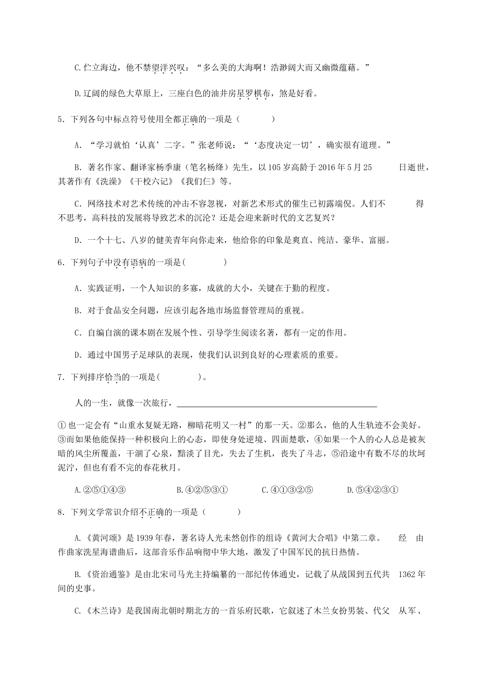 四川省七年级语文下学期4月月考试卷 新人教版试卷_第2页