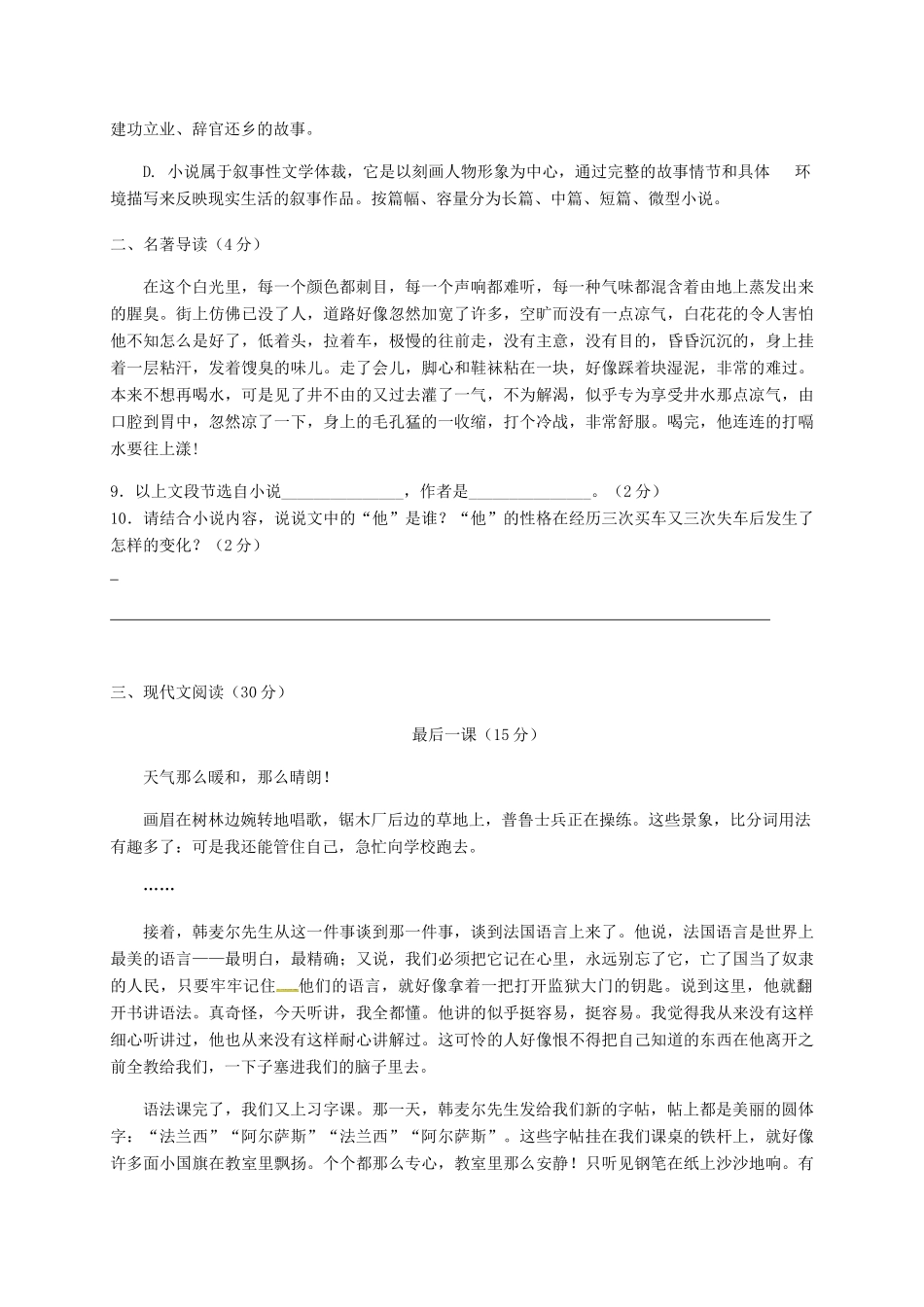 四川省七年级语文下学期4月月考试卷 新人教版试卷_第3页