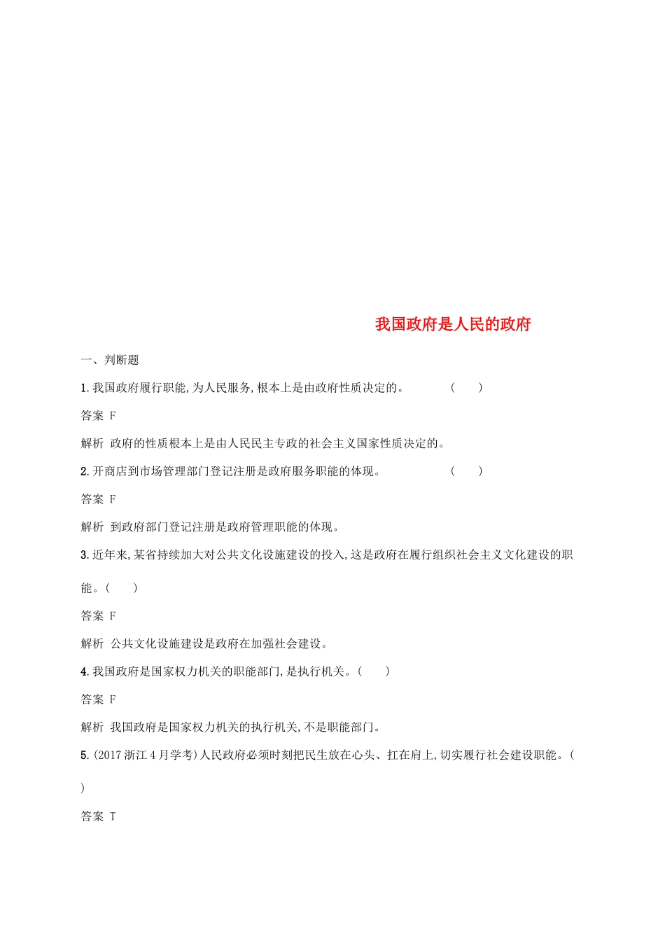 （浙江专用）高考政治大一轮新优化复习 13 我国政府是人民的政府课时训练 新人教版必修2-新人教版高三必修2政治试题_第1页
