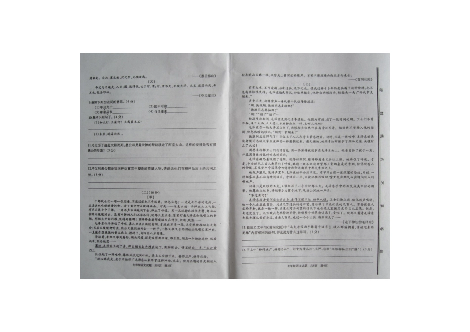 山东省枣庄市山亭区七年级语文下学期期末考试试卷新人教版试卷_第2页