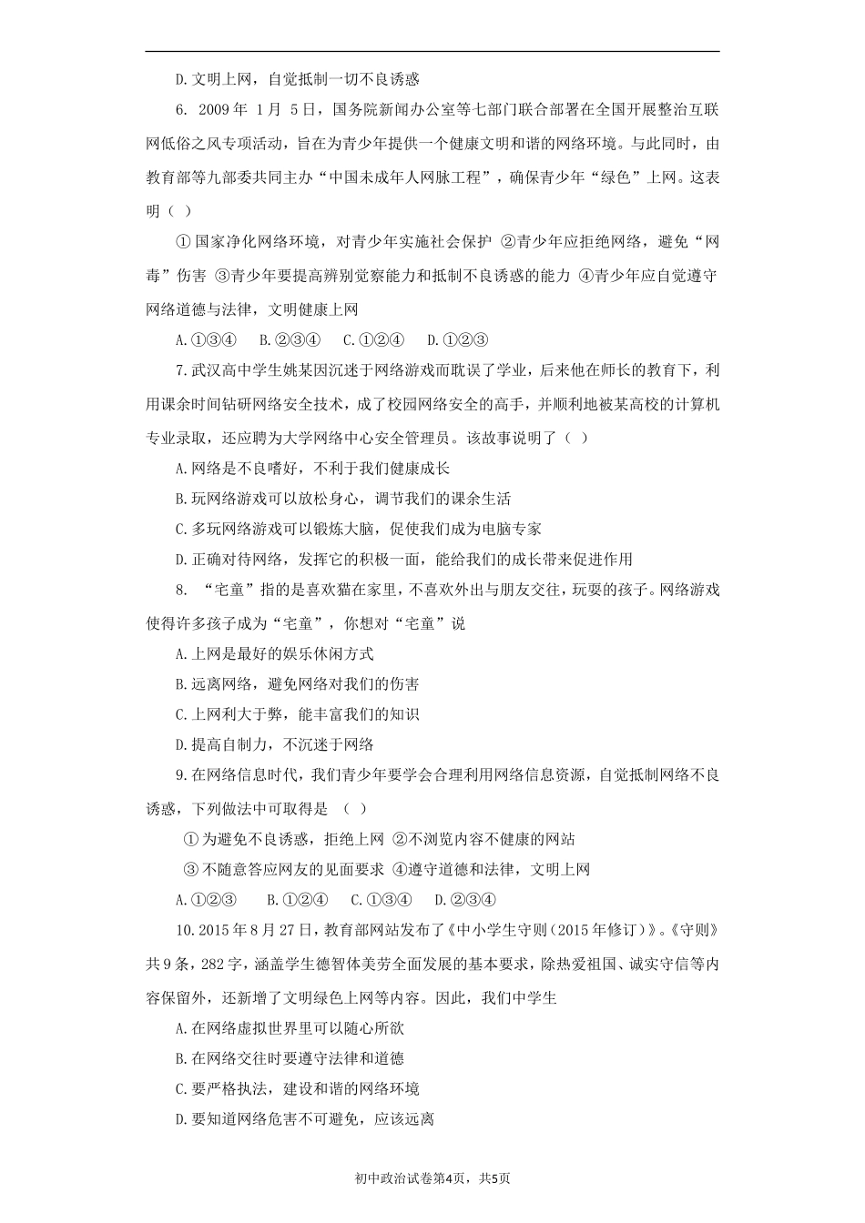 《享受健康的网络交往》同步练习1_第2页